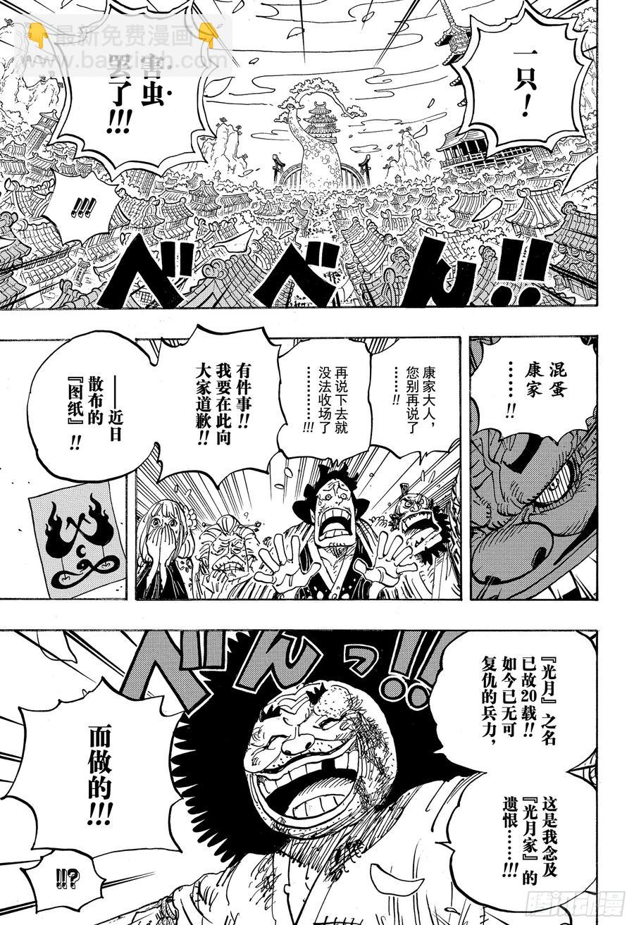 🍹航海王 第942话 “白舞大名”霜月康家 第9页