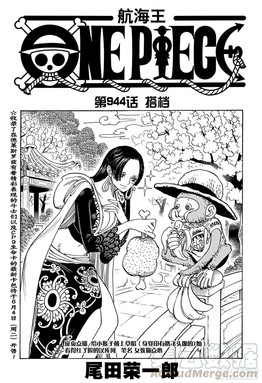 🍹航海王 第944话 搭档 第1页