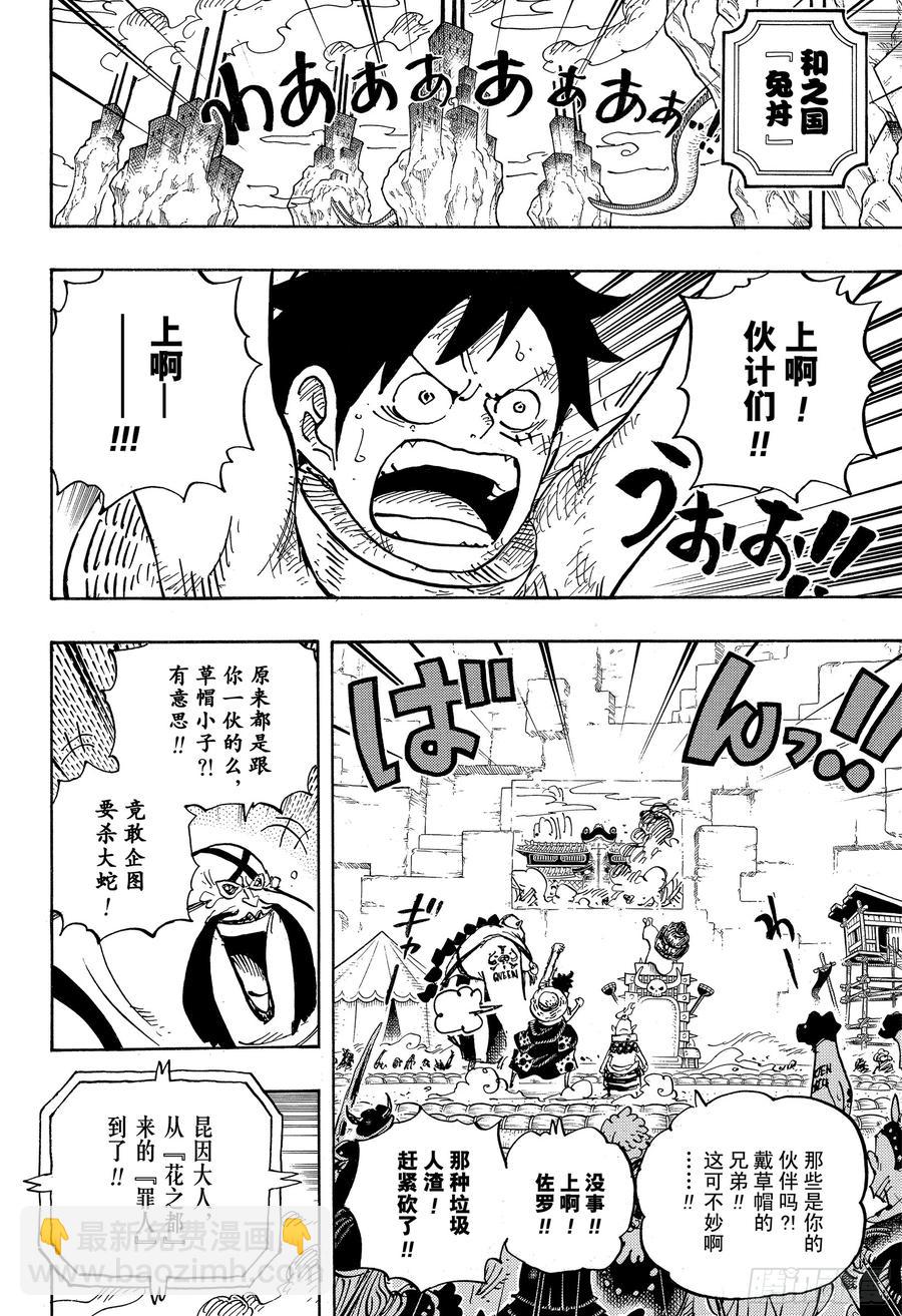 🍹航海王 第944话 搭档 第10页