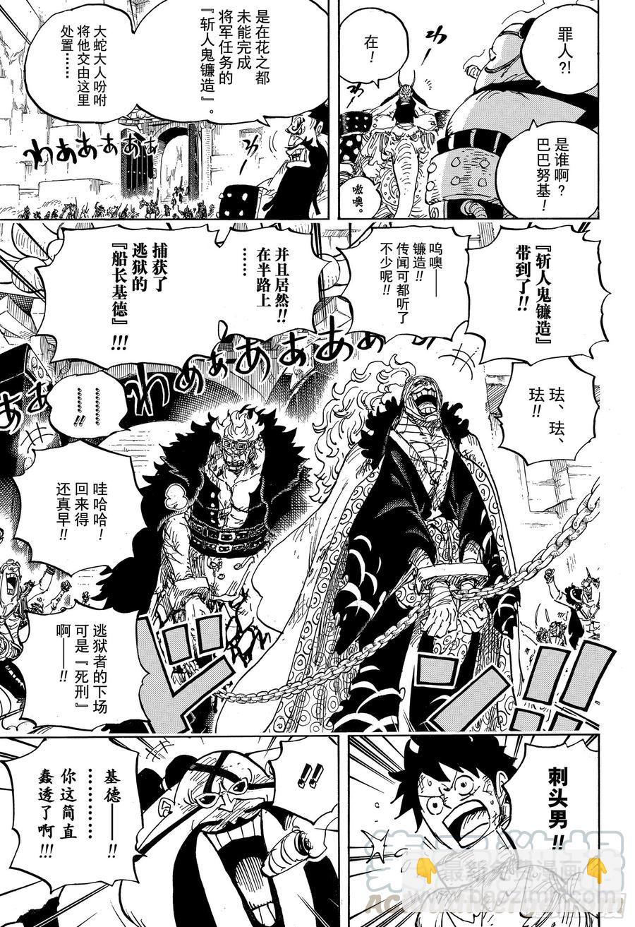 🍹航海王 第944话 搭档 第11页