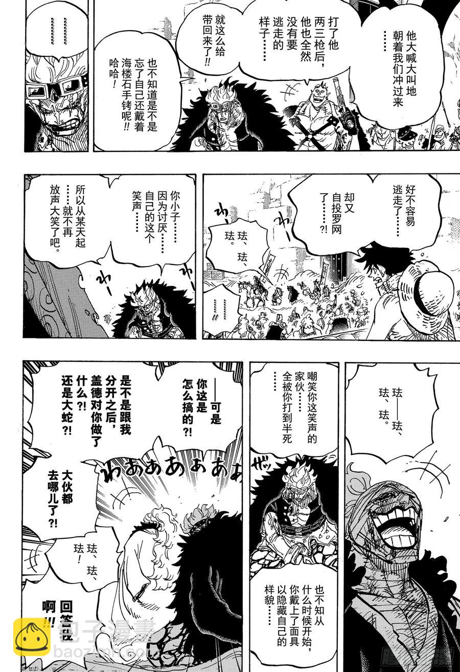 🍹航海王 第944话 搭档 第12页