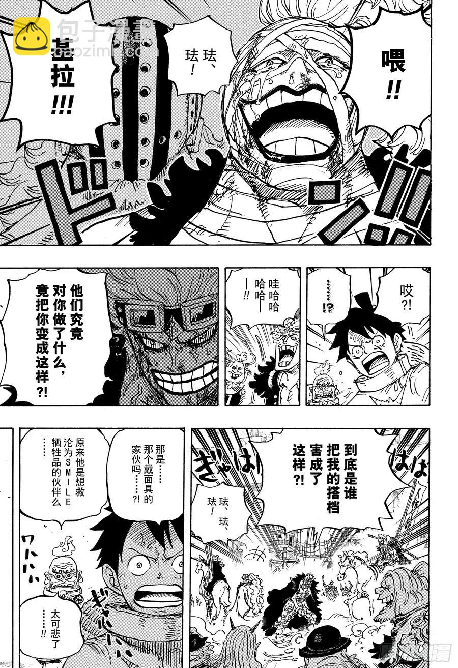 🍹航海王 第944话 搭档 第13页