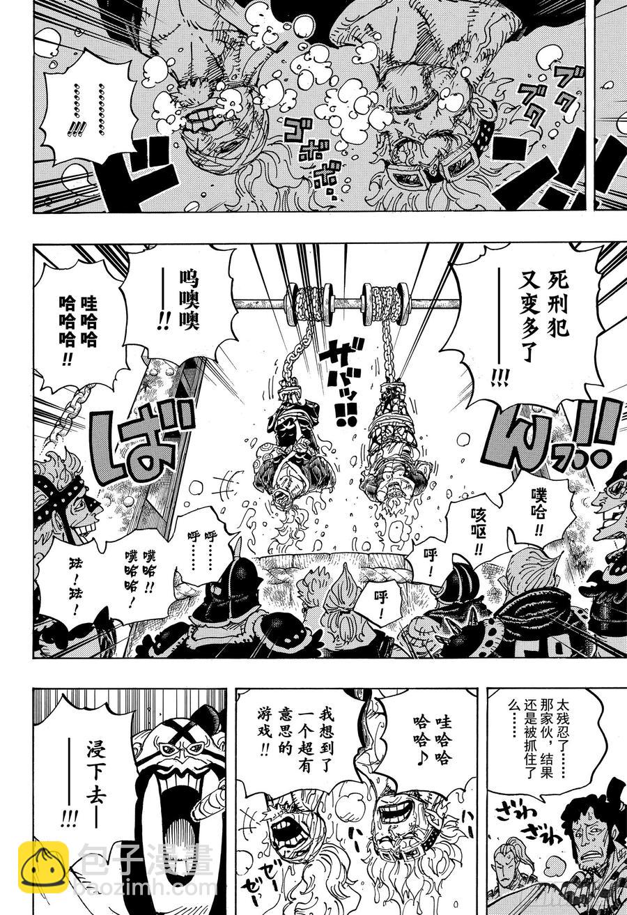 🍹航海王 第944话 搭档 第14页
