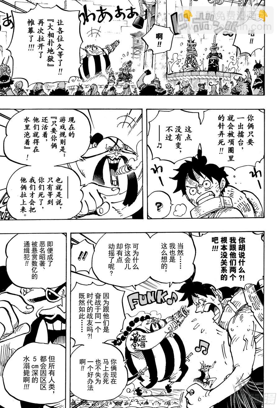 🍹航海王 第944话 搭档 第15页