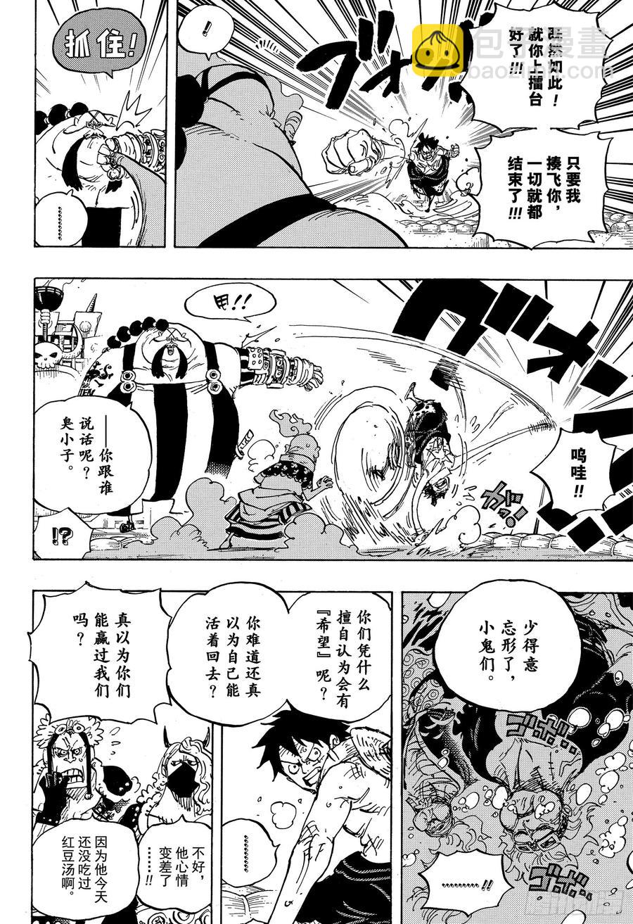 🍹航海王 第944话 搭档 第16页