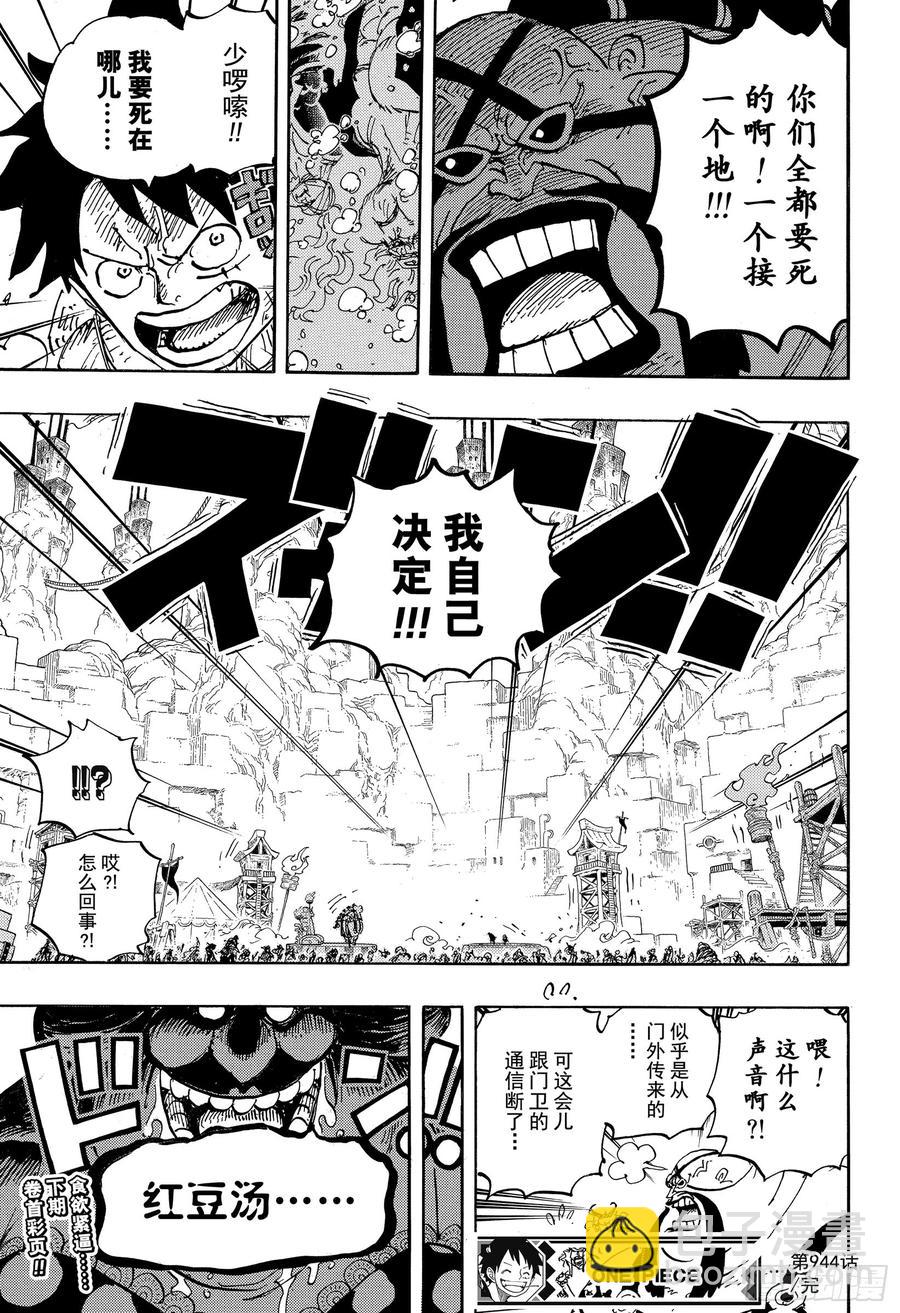 🍹航海王 第944话 搭档 第17页