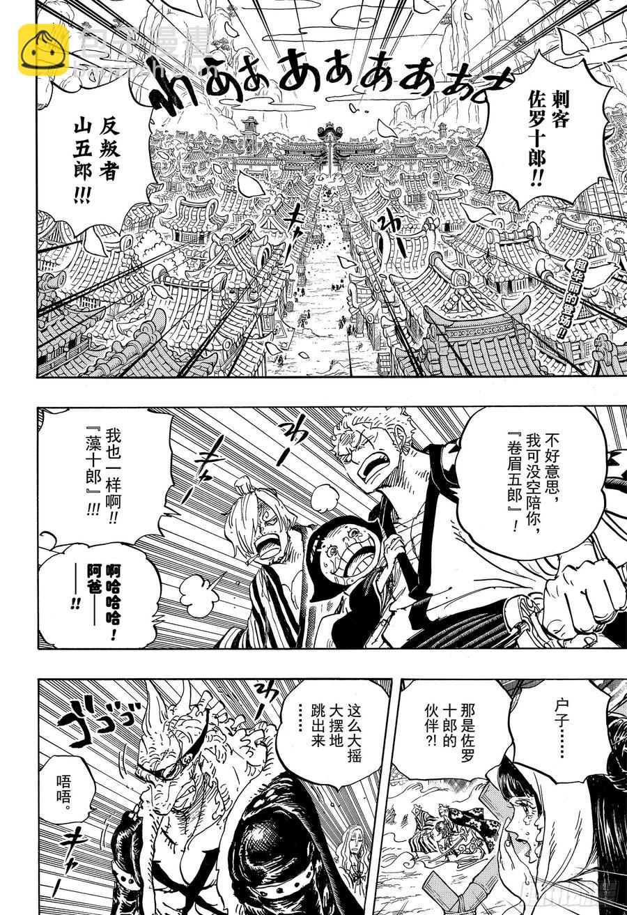 🍹航海王 第944话 搭档 第2页