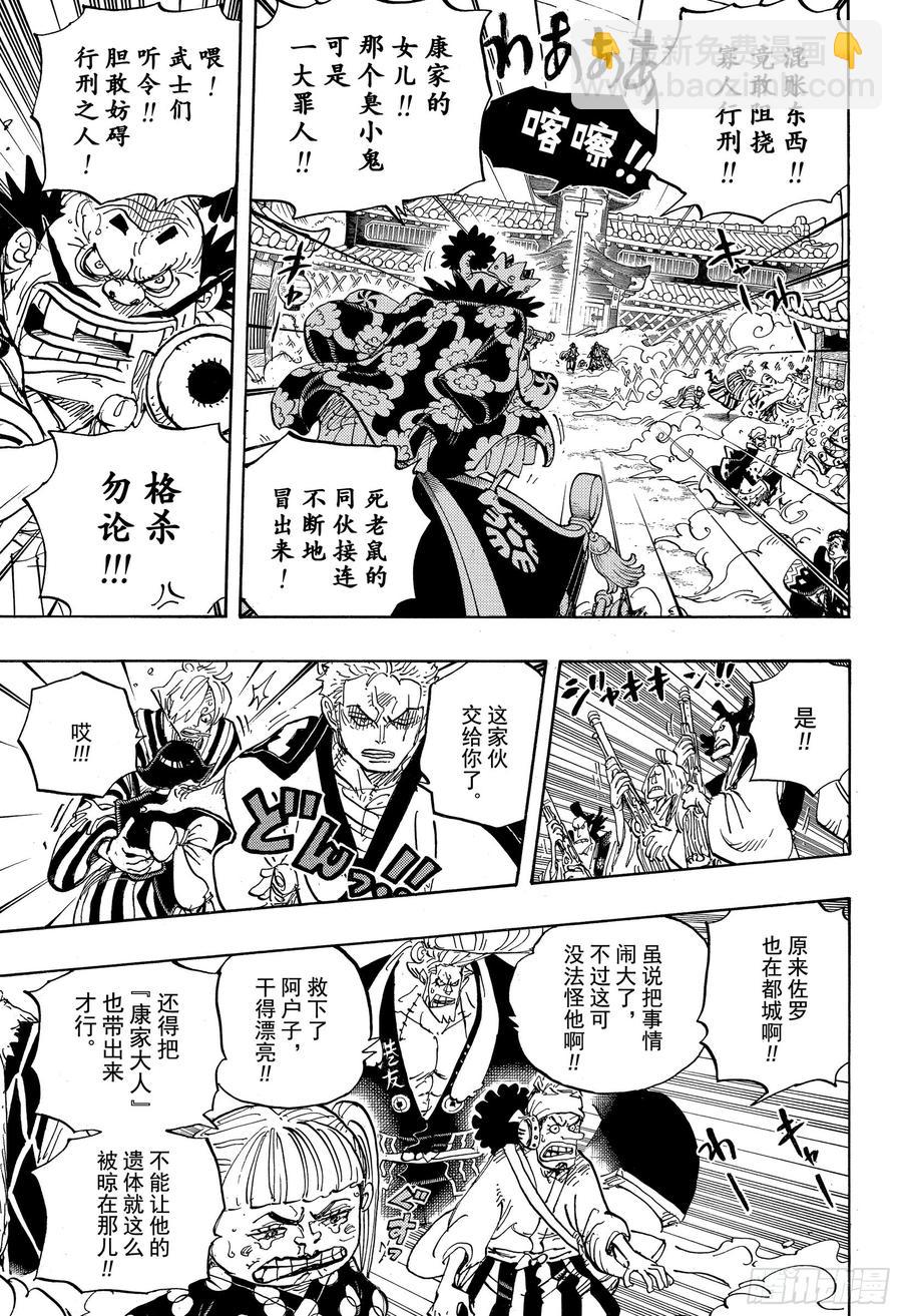 🍹航海王 第944话 搭档 第3页