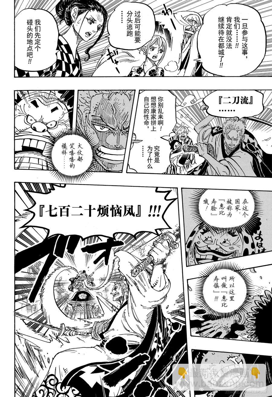 🍹航海王 第944话 搭档 第4页