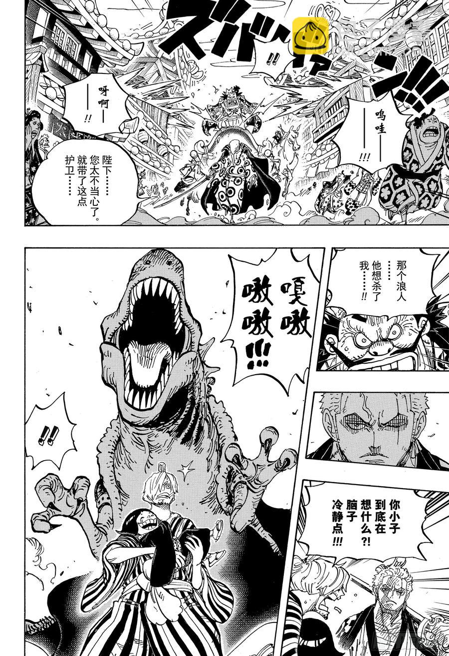 🍹航海王 第944话 搭档 第6页