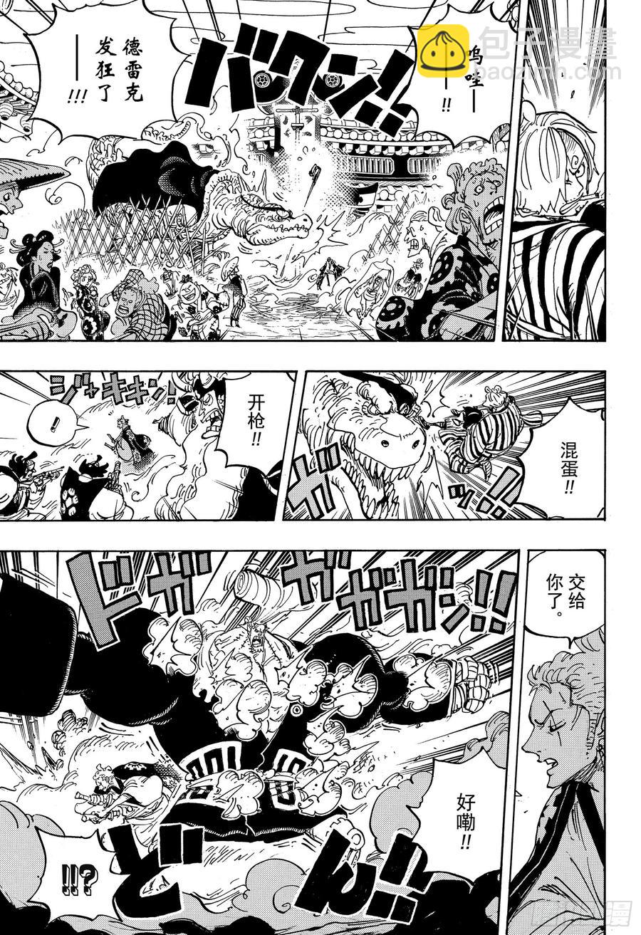 🍹航海王 第944话 搭档 第7页