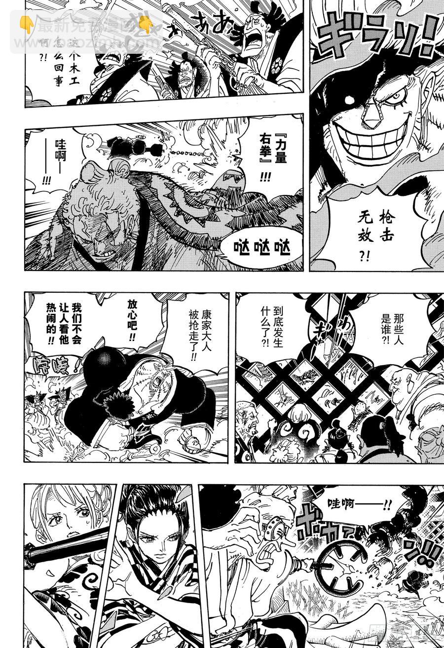 🍹航海王 第944话 搭档 第8页