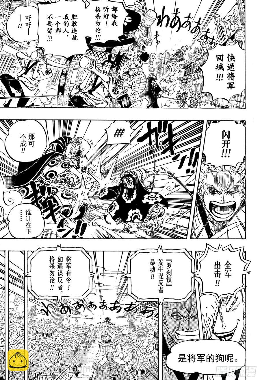 🍹航海王 第944话 搭档 第9页