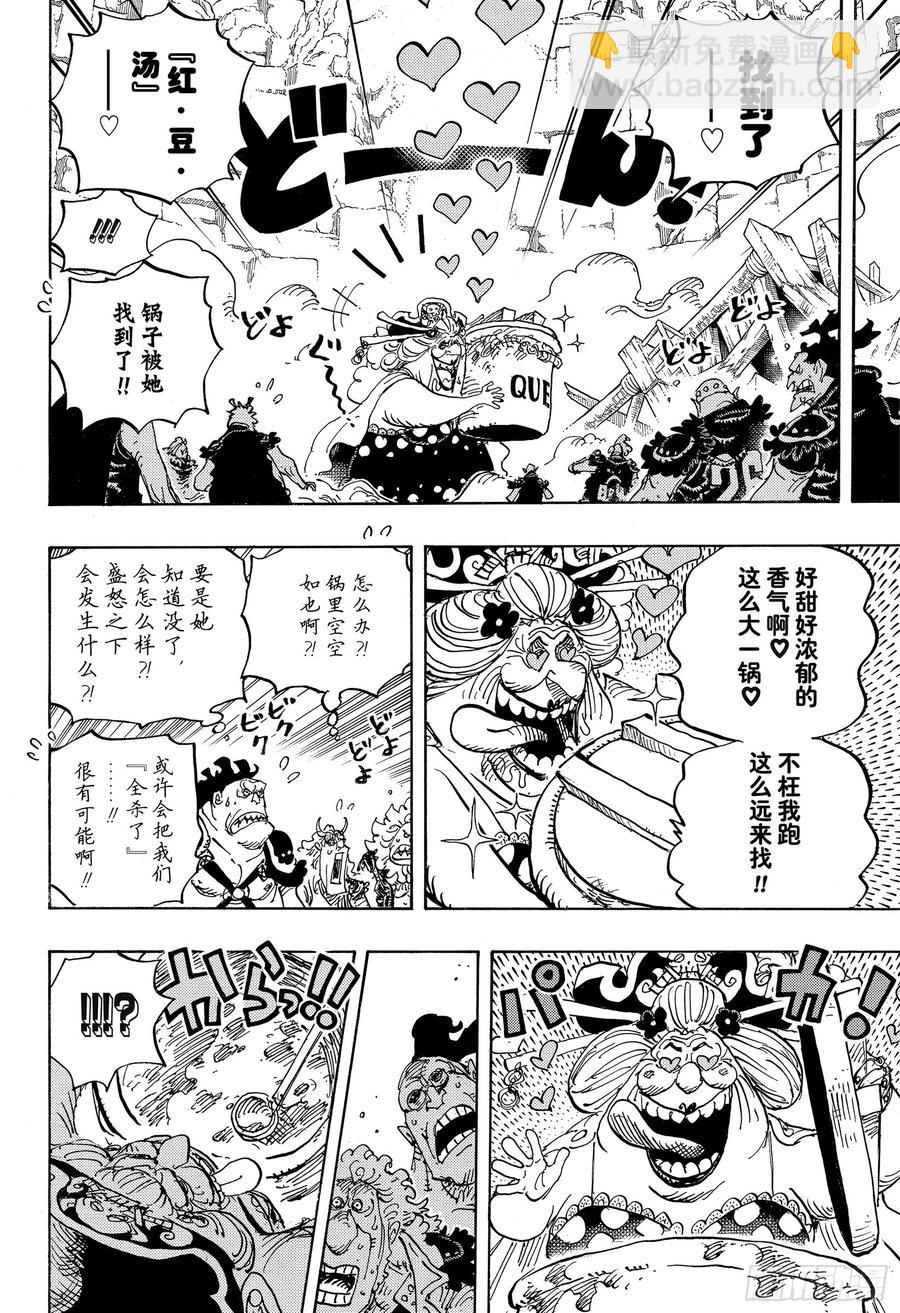 🍹航海王 第946话 昆因VS阿玲 第10页