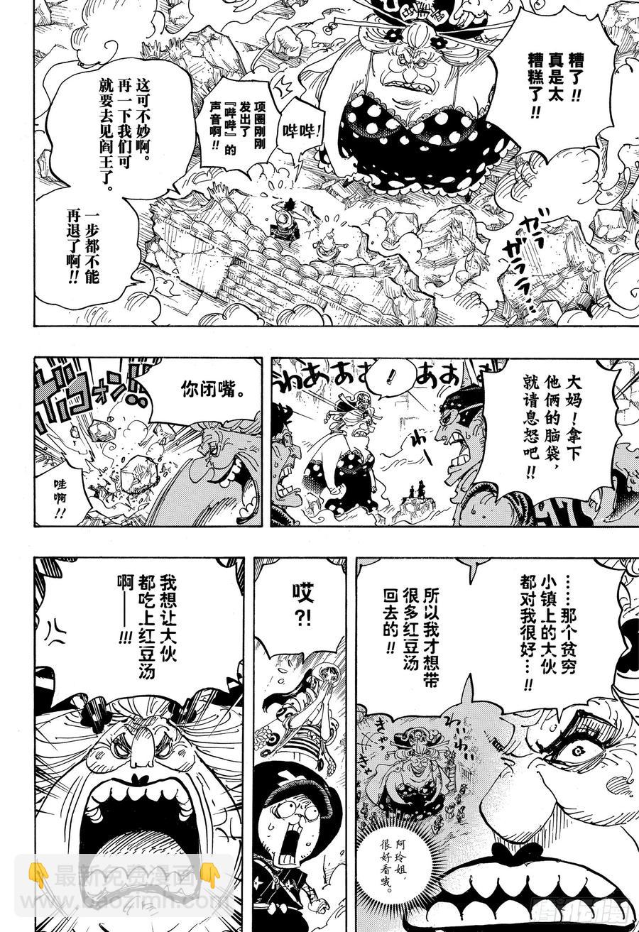 🍹航海王 第946话 昆因VS阿玲 第14页