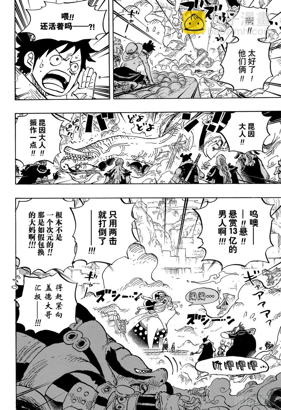 🍹航海王 第946话 昆因VS阿玲 第6页
