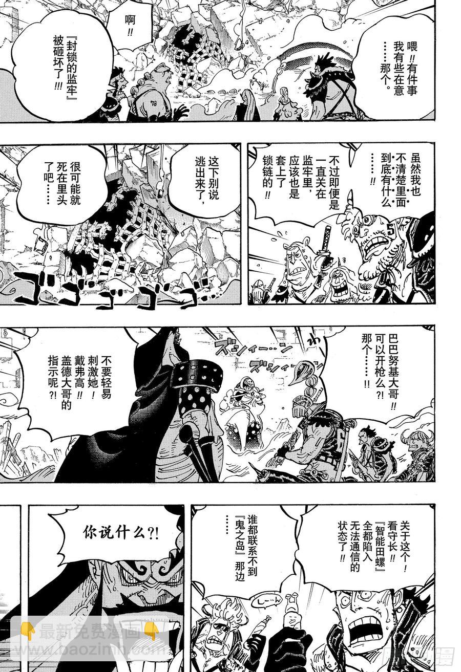 🍹航海王 第946话 昆因VS阿玲 第7页