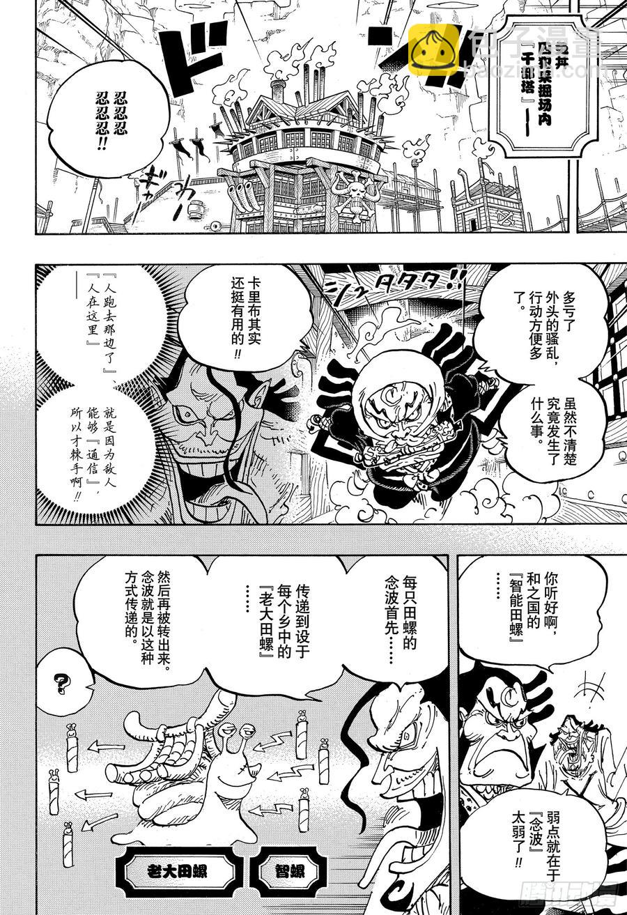 🍹航海王 第946话 昆因VS阿玲 第8页