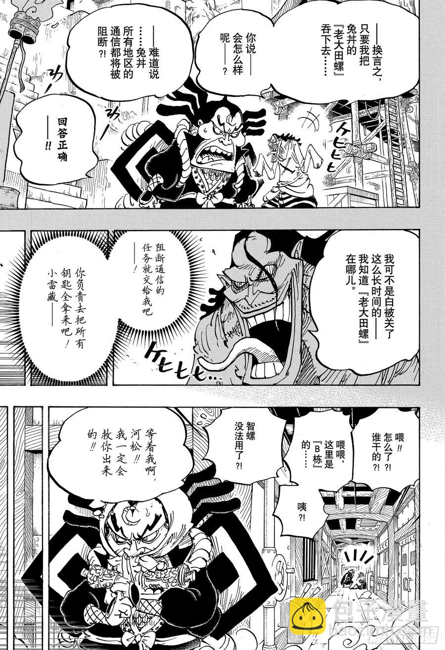 🍹航海王 第946话 昆因VS阿玲 第9页