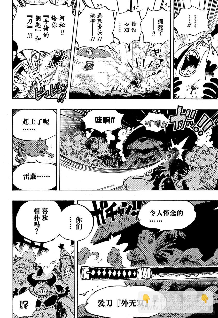 🍹航海王 第948话 “河童河松”登场 第10页