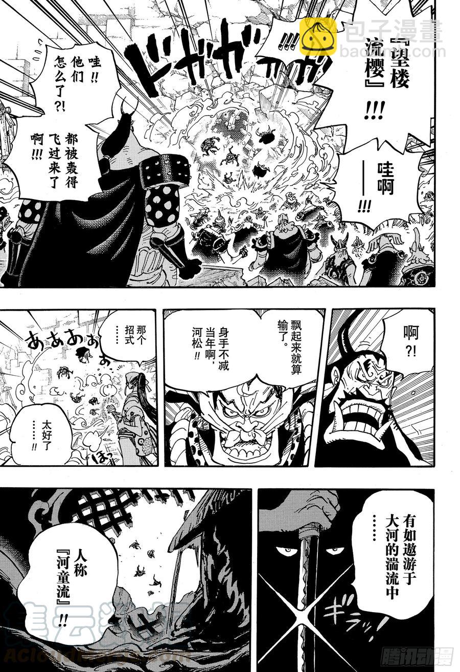 🍹航海王 第948话 “河童河松”登场 第11页