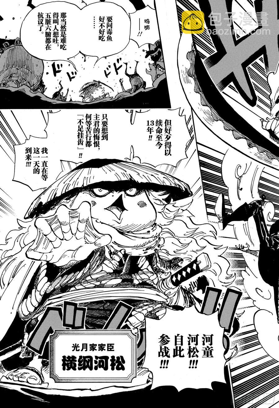 🍹航海王 第948话 “河童河松”登场 第13页