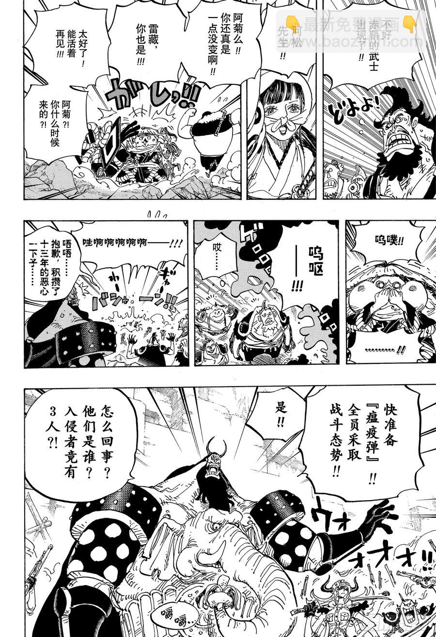 🍹航海王 第948话 “河童河松”登场 第14页