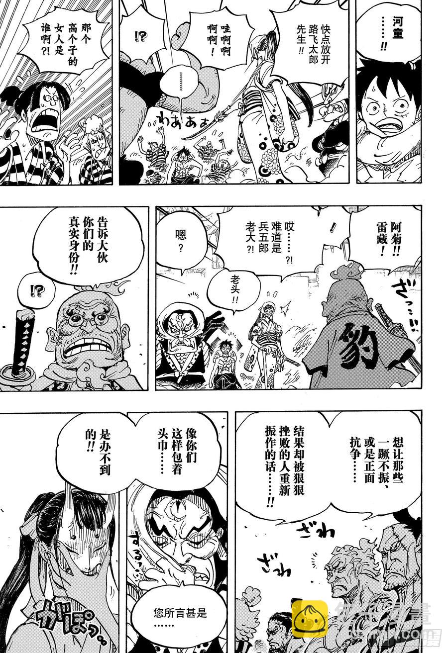 🍹航海王 第948话 “河童河松”登场 第15页