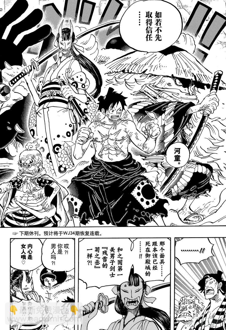 🍹航海王 第948话 “河童河松”登场 第16页