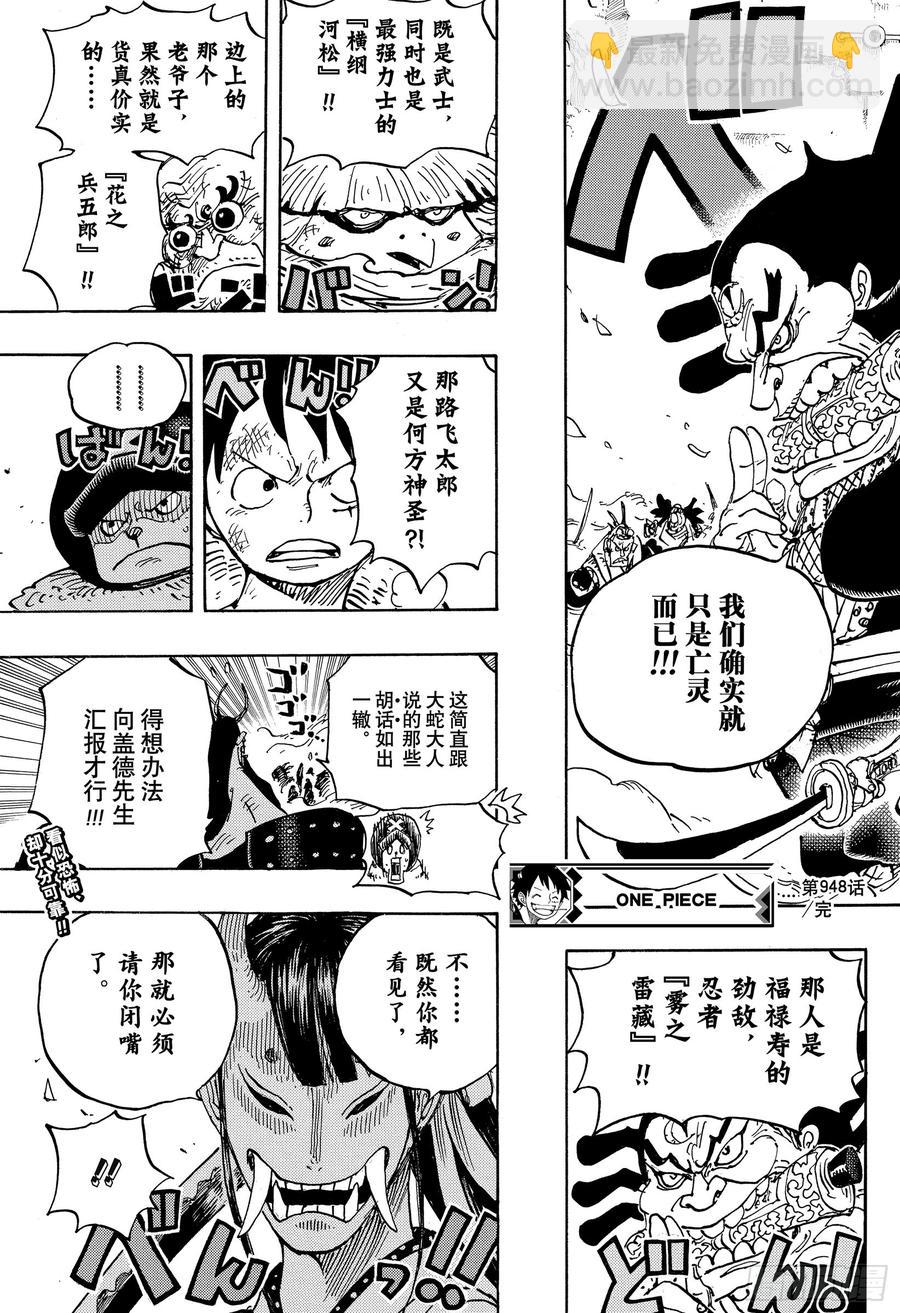 🍹航海王 第948话 “河童河松”登场 第17页