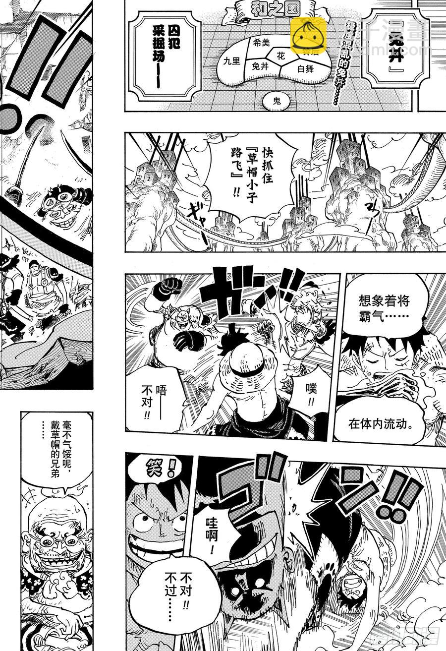 🍹航海王 第948话 “河童河松”登场 第2页