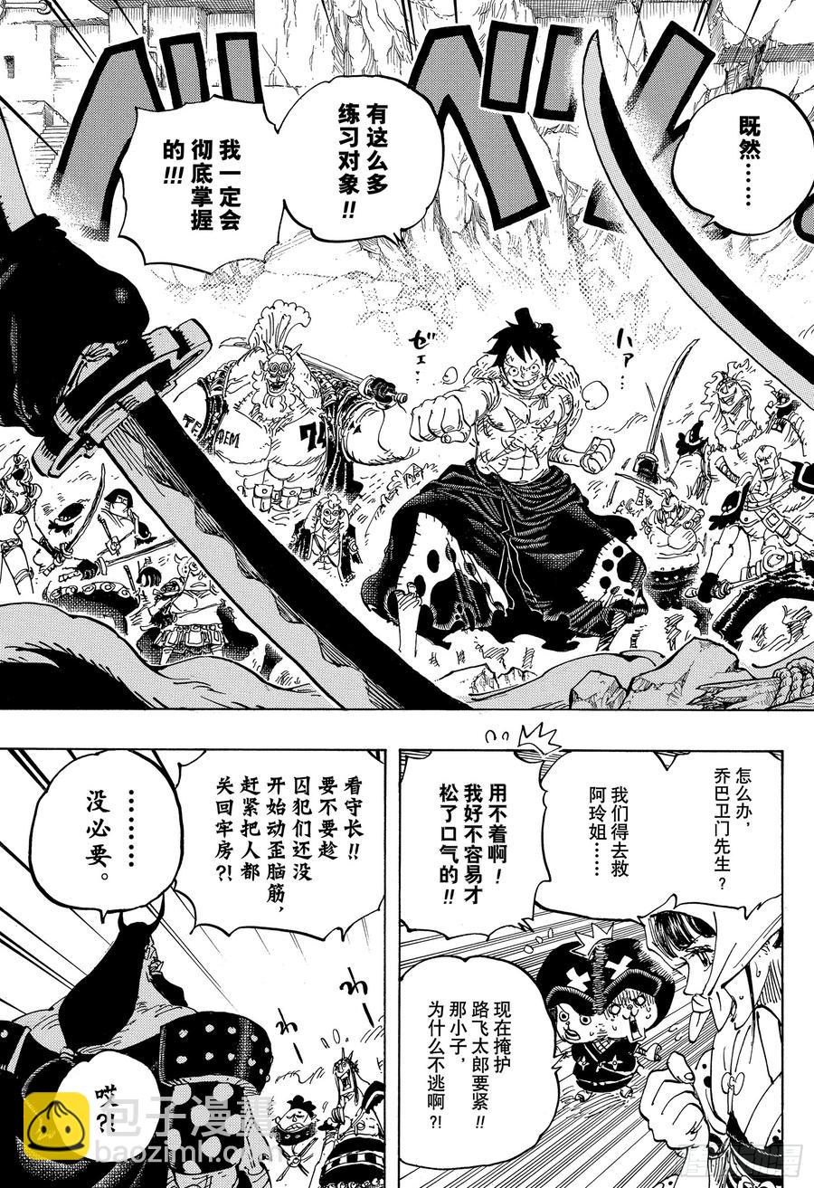🍹航海王 第948话 “河童河松”登场 第3页