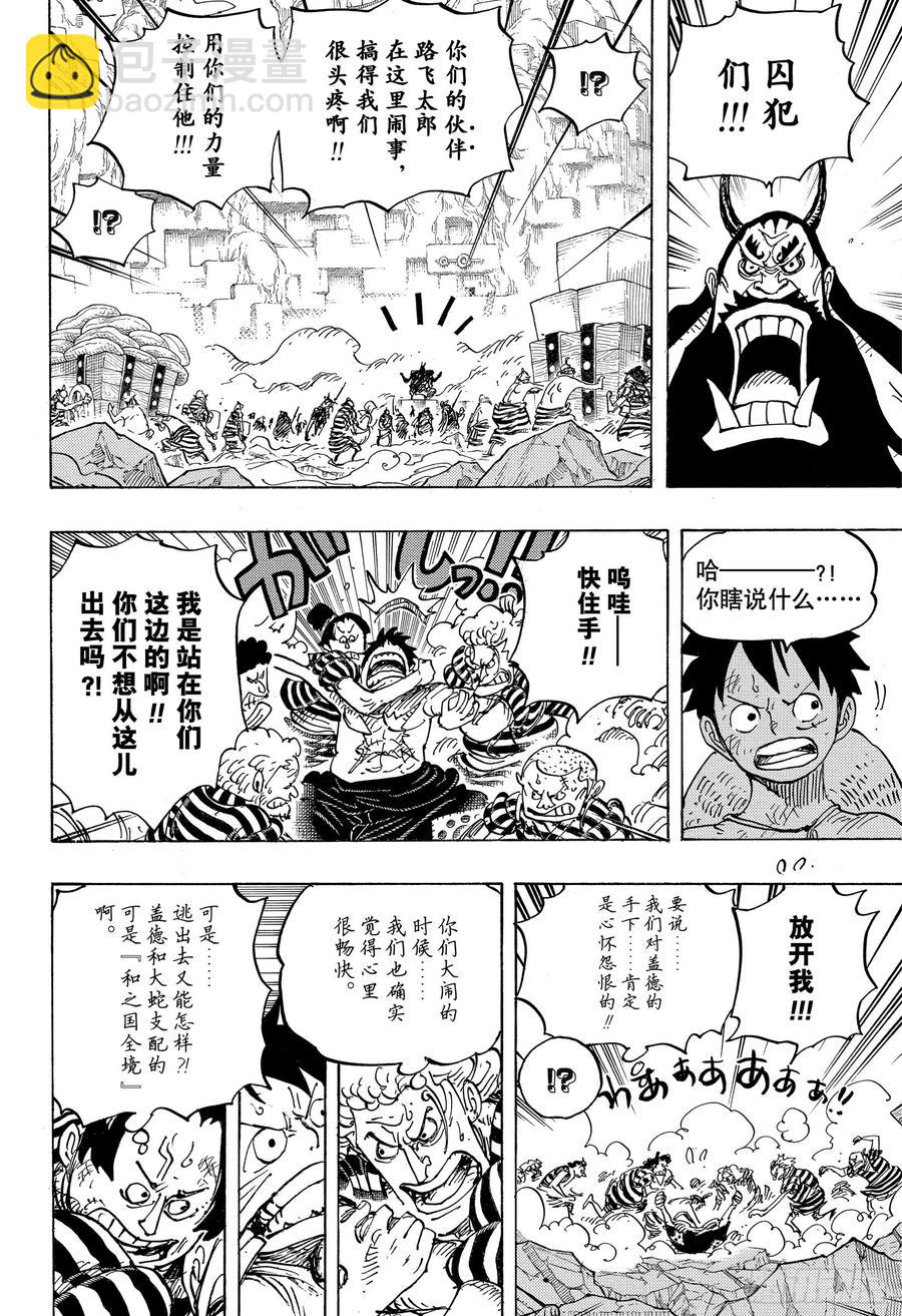 🍹航海王 第948话 “河童河松”登场 第4页