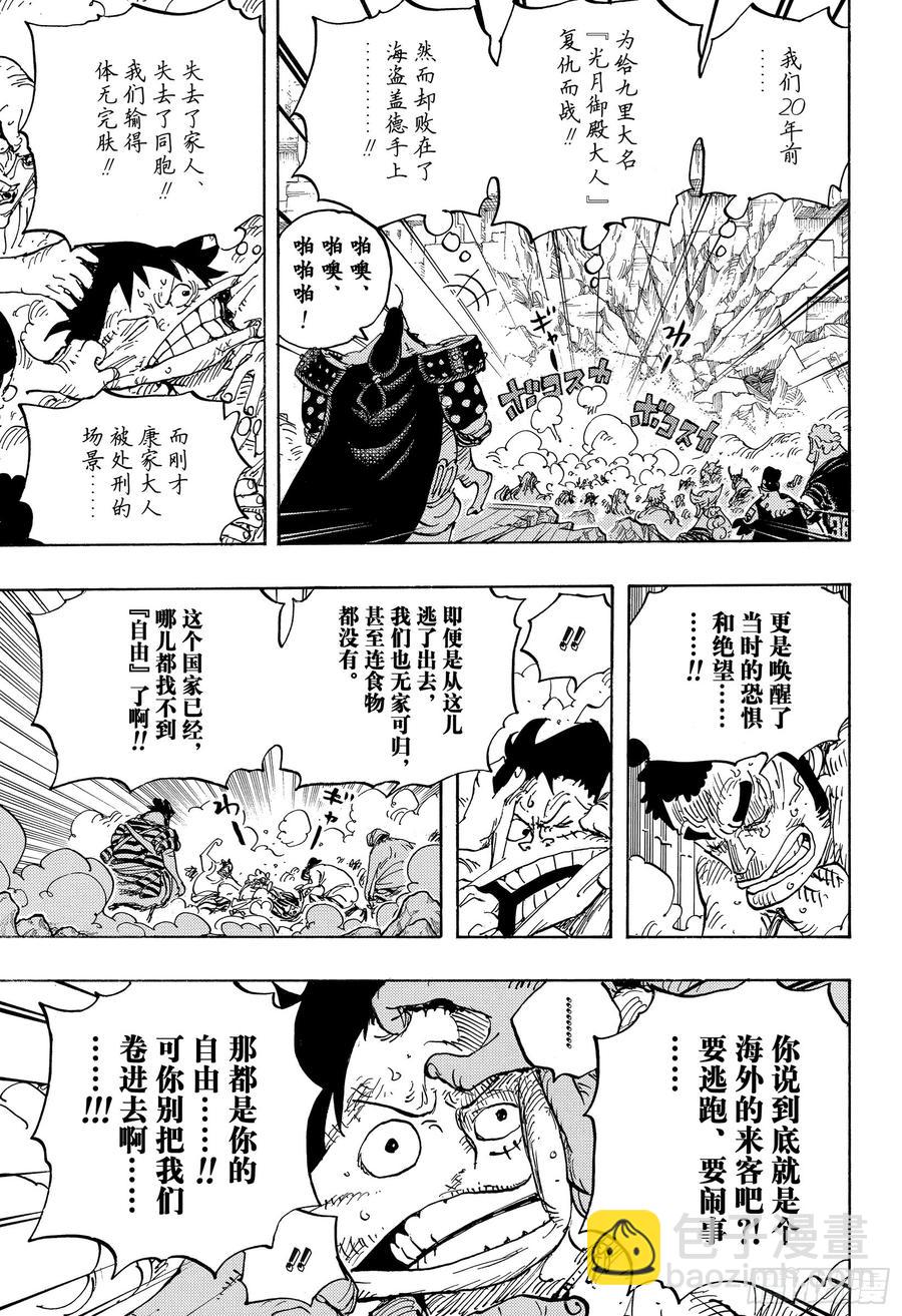 🍹航海王 第948话 “河童河松”登场 第5页