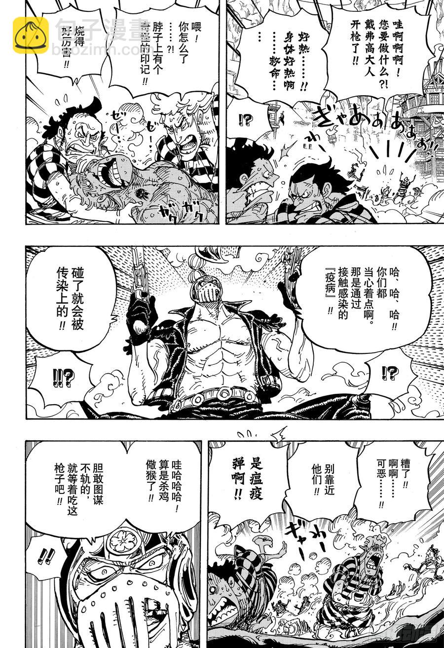 🍹航海王 第948话 “河童河松”登场 第6页