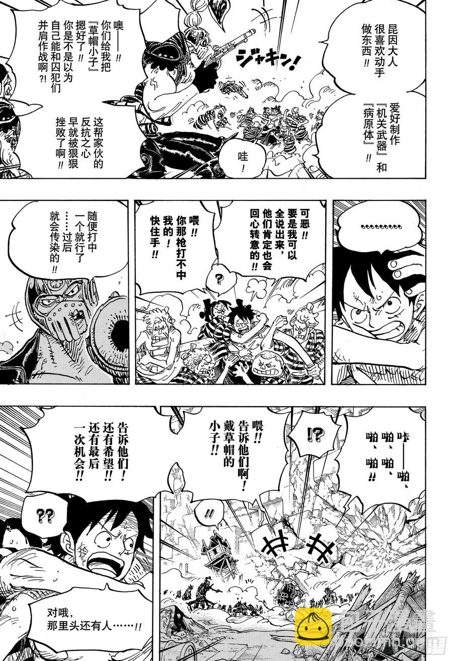 🍹航海王 第948话 “河童河松”登场 第7页