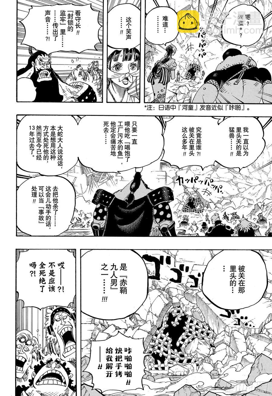 🍹航海王 第948话 “河童河松”登场 第8页