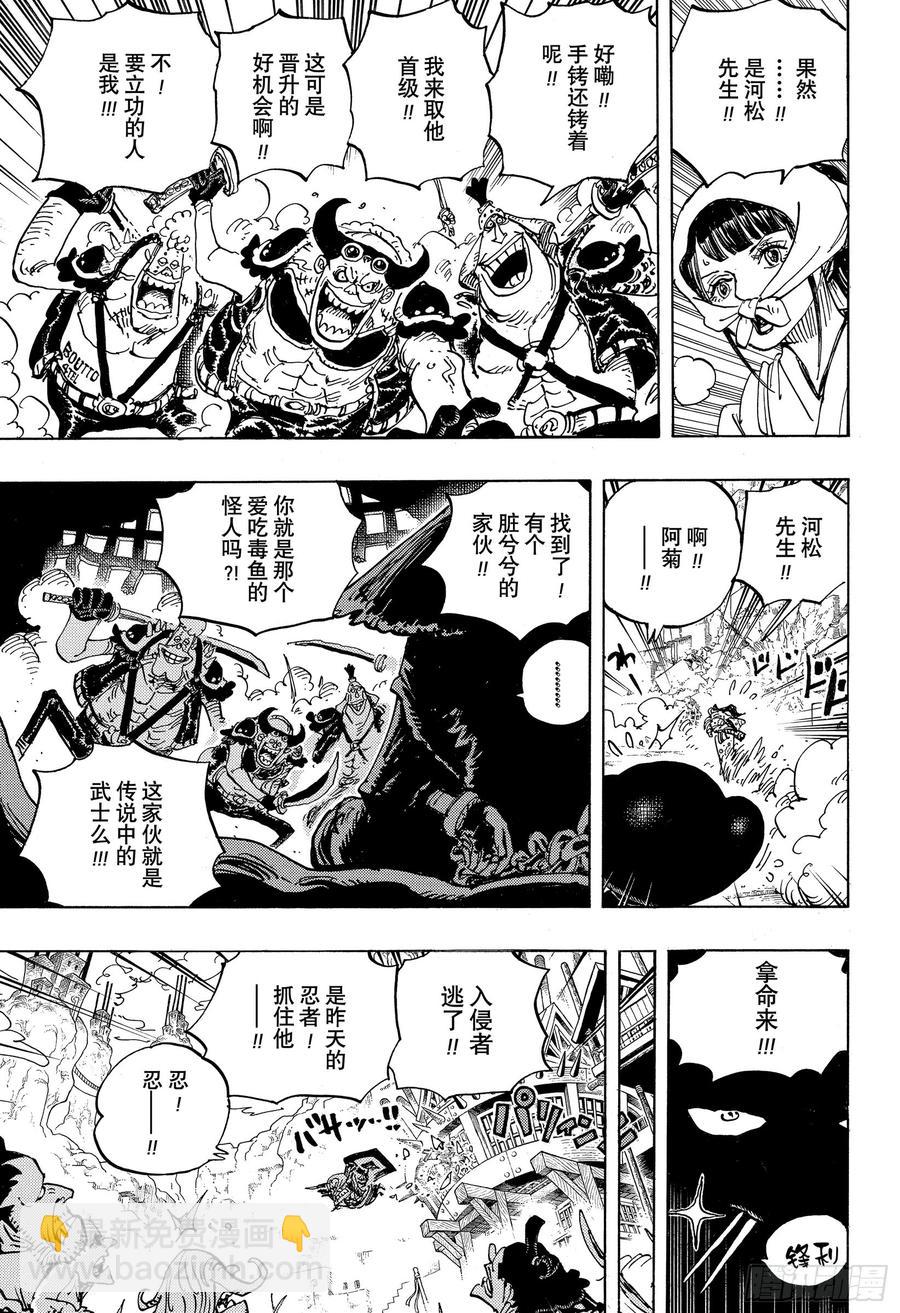 🍹航海王 第948话 “河童河松”登场 第9页