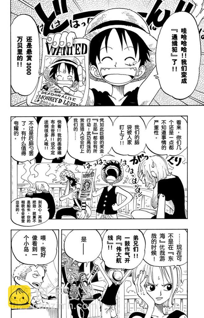 🍹航海王 第96话 东海头号恶人 第10页