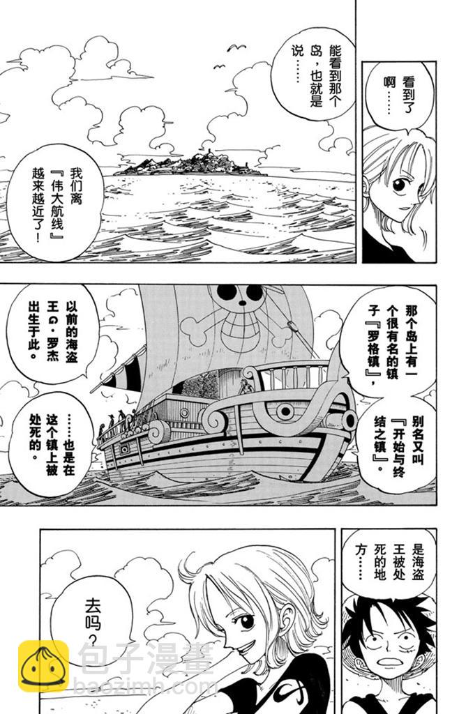 🍹航海王 第96话 东海头号恶人 第11页