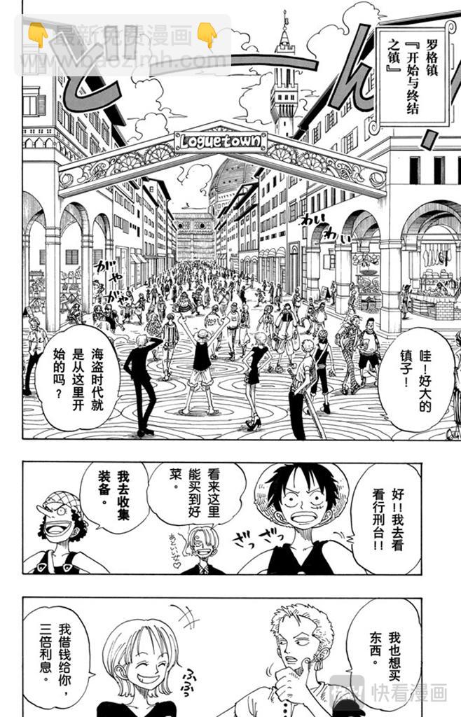 🍹航海王 第96话 东海头号恶人 第12页