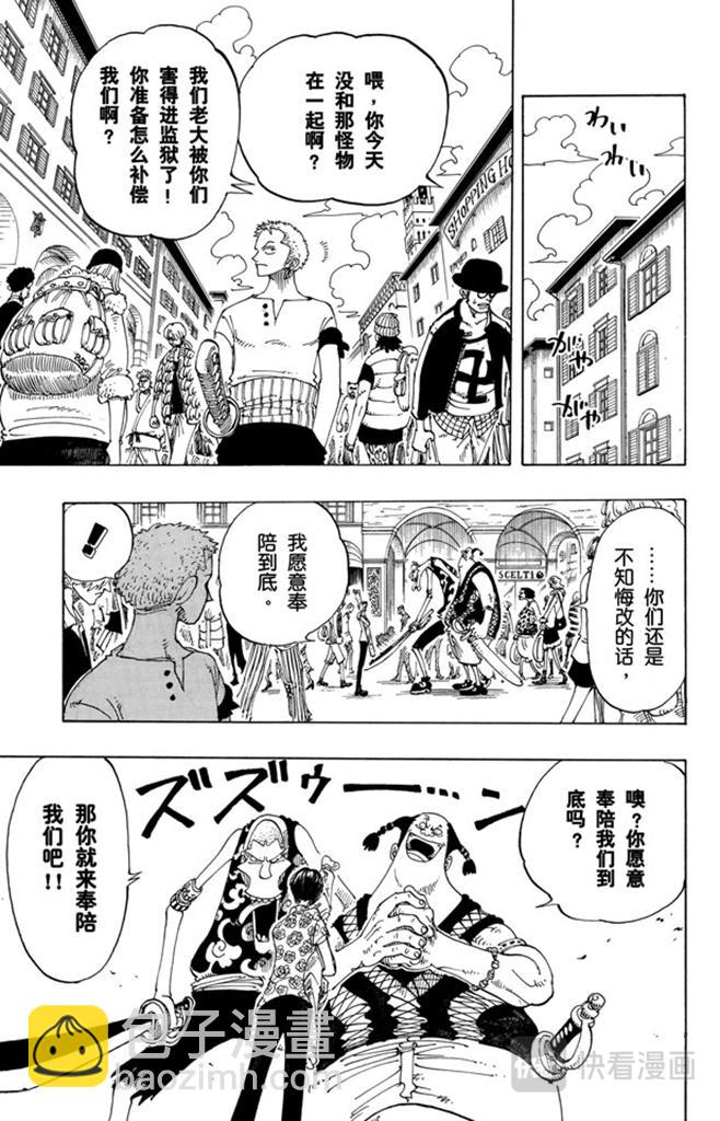 🍹航海王 第96话 东海头号恶人 第13页