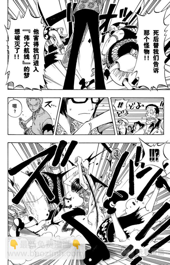 🍹航海王 第96话 东海头号恶人 第14页