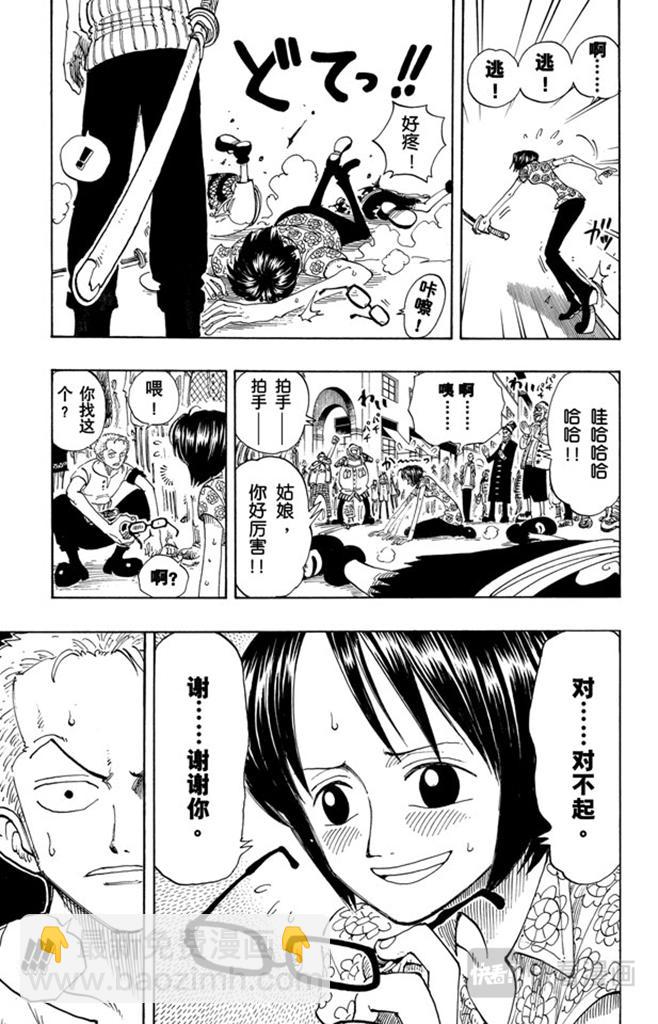 🍹航海王 第96话 东海头号恶人 第15页