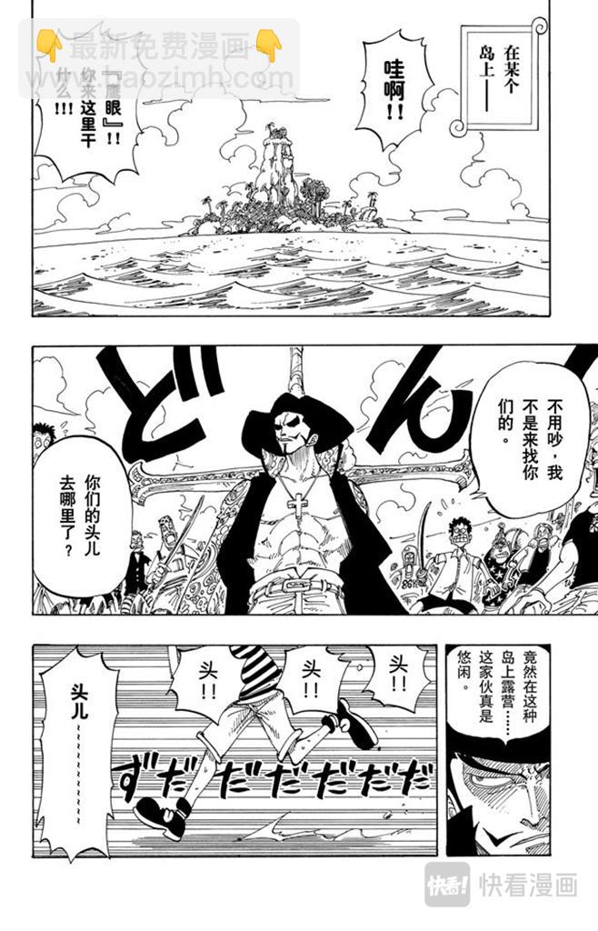 🍹航海王 第96话 东海头号恶人 第16页