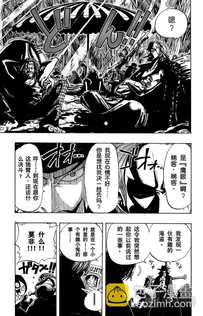 🍹航海王 第96话 东海头号恶人 第17页
