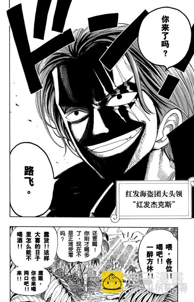 🍹航海王 第96话 东海头号恶人 第18页