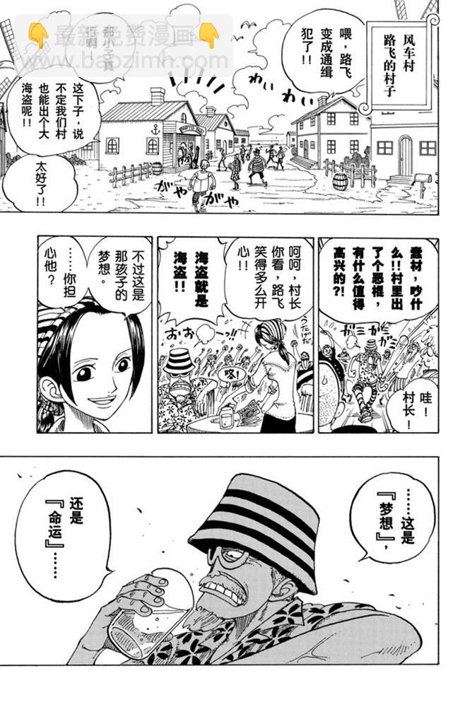 🍹航海王 第96话 东海头号恶人 第19页