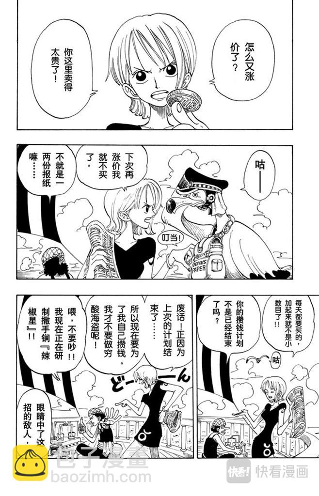 🍹航海王 第96话 东海头号恶人 第2页