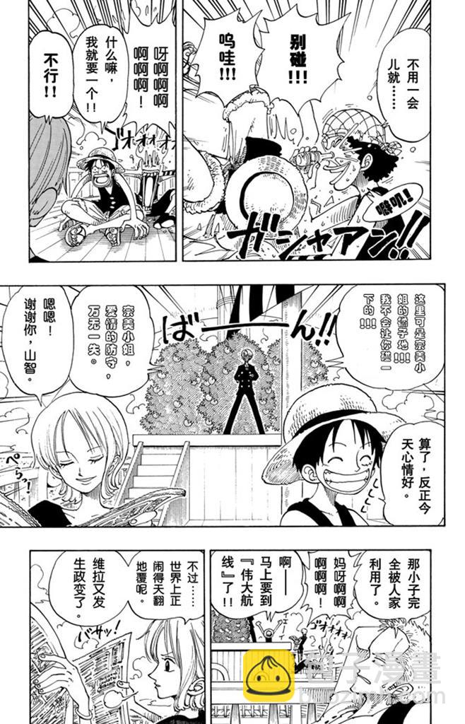 🍹航海王 第96话 东海头号恶人 第3页